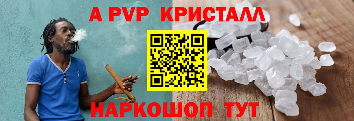 Alpha-PVP Crystall Ростов-на-Дону