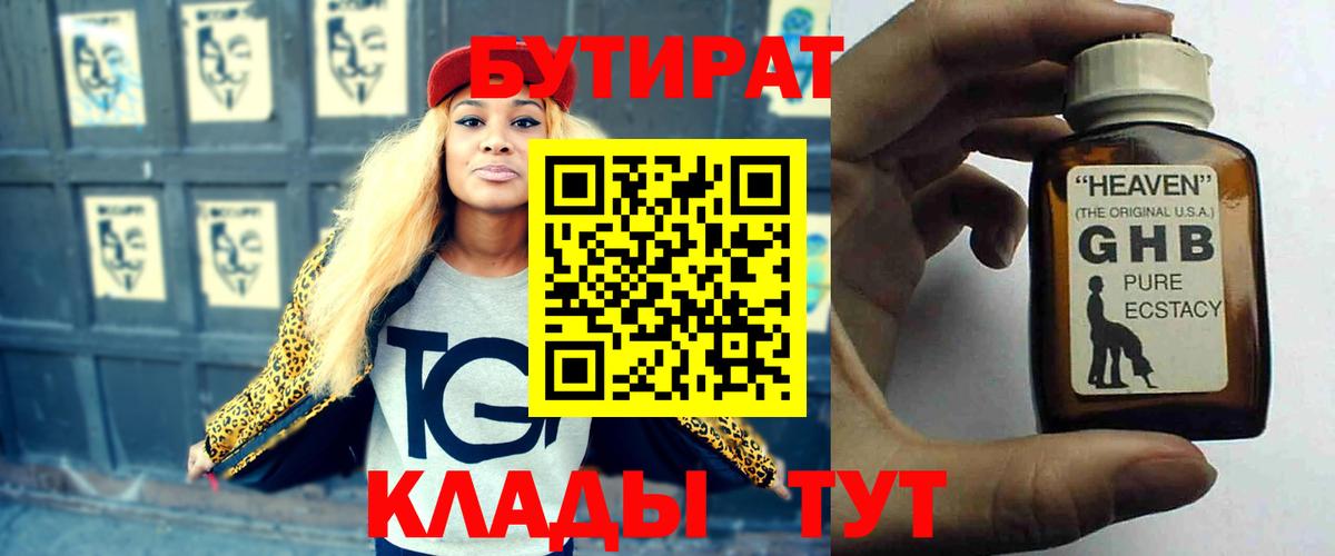 Бутират 1.4BDO Ростов-на-Дону