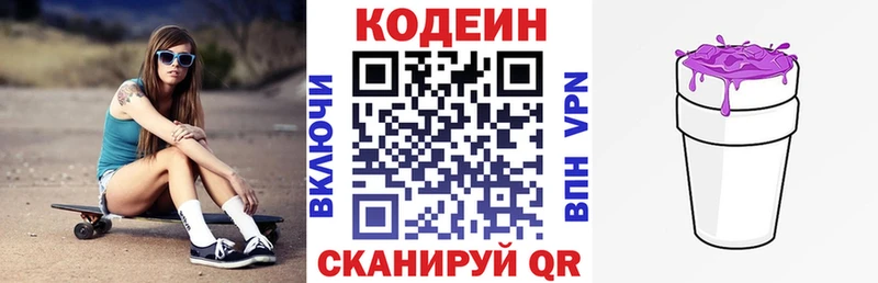 Кодеин напиток Lean (лин)  Ростов-на-Дону 