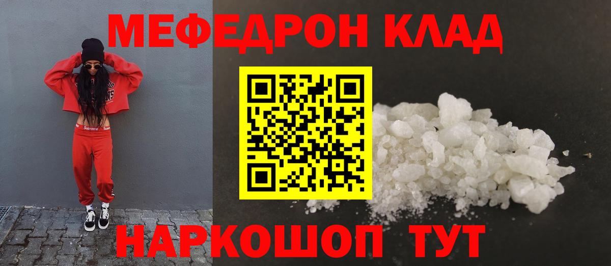 МЕФ кристаллы Ростов-на-Дону